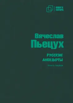 Юмор и сатира