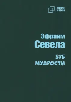 Юмор и сатира