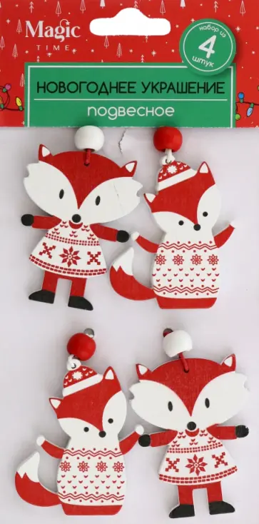 Подвесное украшение Лисички, 4 шт. обложка книги