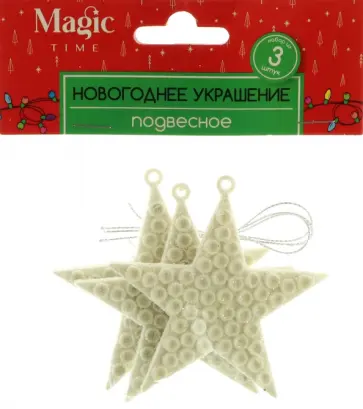 Подвесное украшение Звезды, 3 шт. обложка книги