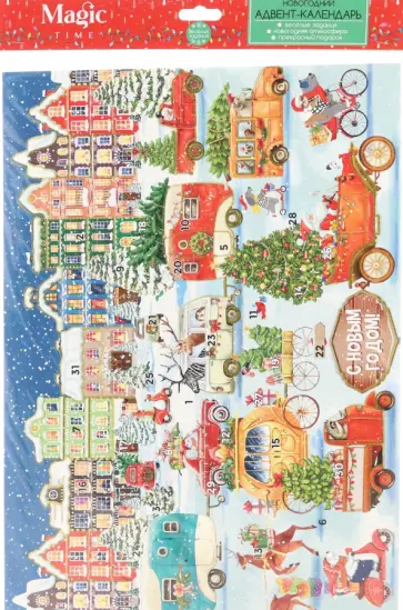 Новогодний адвент-плакат Чудеса, с окошками-сюрпризами обложка книги