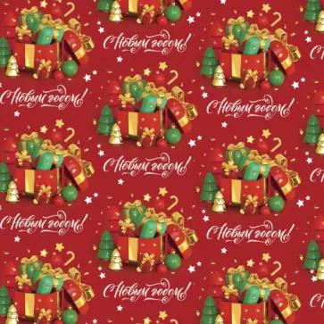 Бумага оберточная Подарки обложка книги