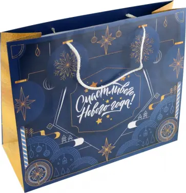 Пакет подарочный Счастливого Нового года обложка книги