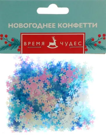 Новогоднее конфетти Бело-голубые снежинки обложка книги