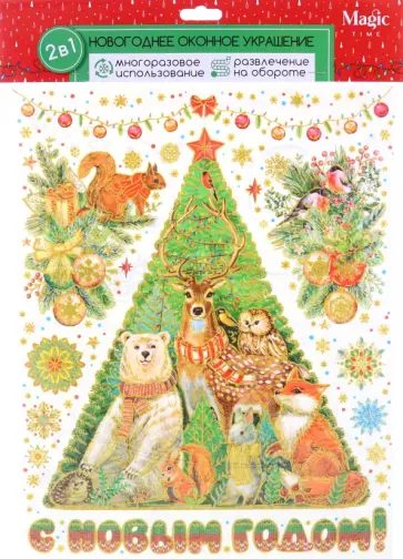 Оконное украшение Елочка со зверятами обложка книги