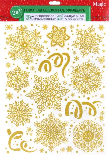 Оконное украшение Золотистые капельки обложка книги