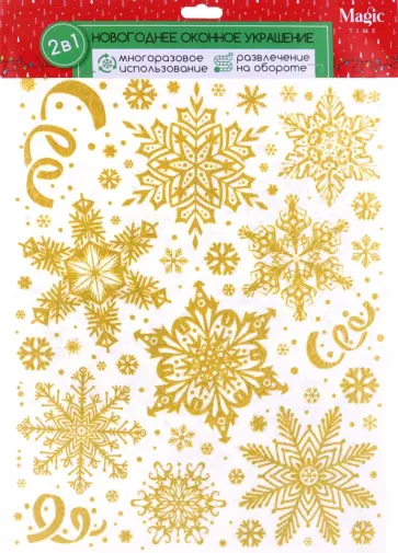 Оконное украшение Золотистые узоры обложка книги