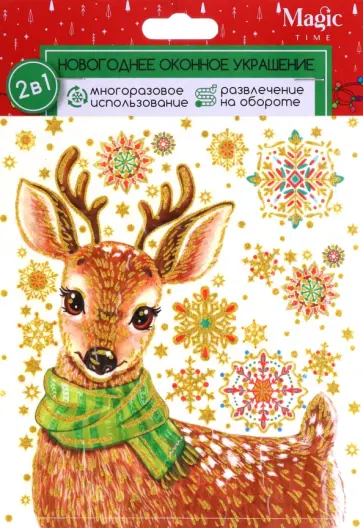 Оконное украшение Олененок обложка книги