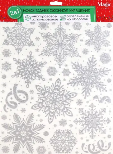 Оконное украшение Серебристые капельки обложка книги