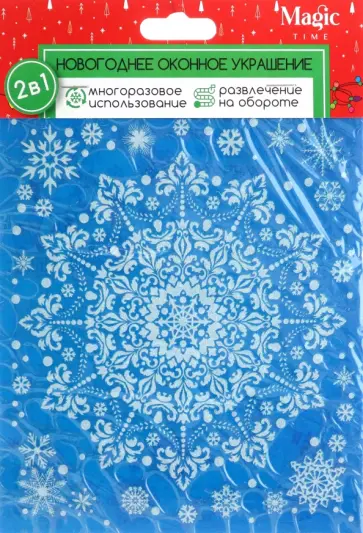 Оконное украшение Снежинка обложка книги