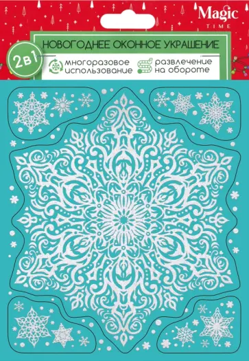 Оконное украшение Снежная снежинка обложка книги