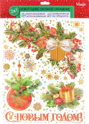 Оконное украшение Новогодние аксессуары обложка книги