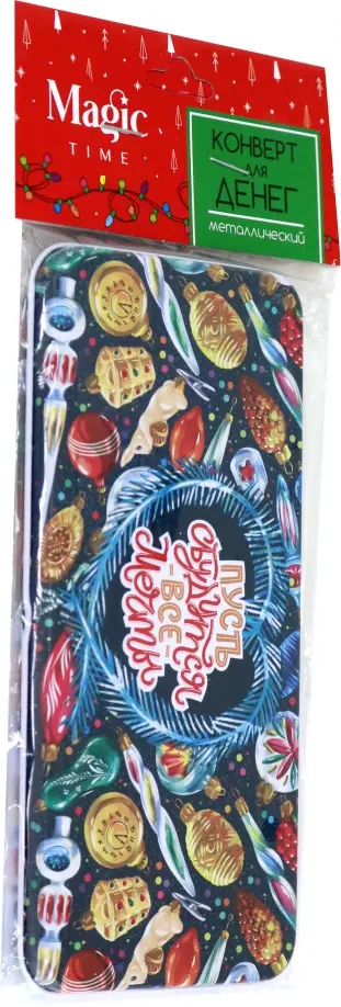 Коробочка для денег Елочные игрушки обложка книги