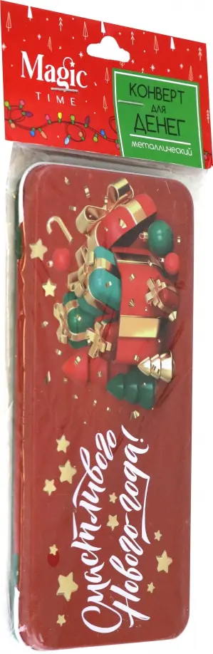 Коробочка для денег Подарки обложка книги