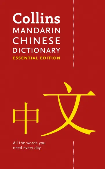 Mandarin Chinese Essential Dictionary Mandarin Chinese Essential Dictionary обложка книги