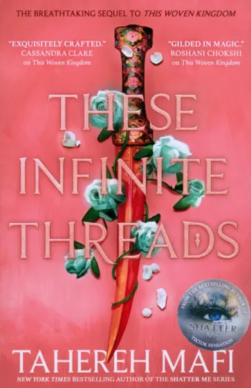 Tahereh Mafi - These Infinite Threads обложка книги