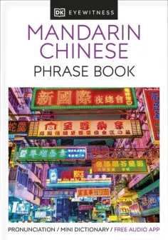 Mandarin Chinese Phrase Book обложка книги
