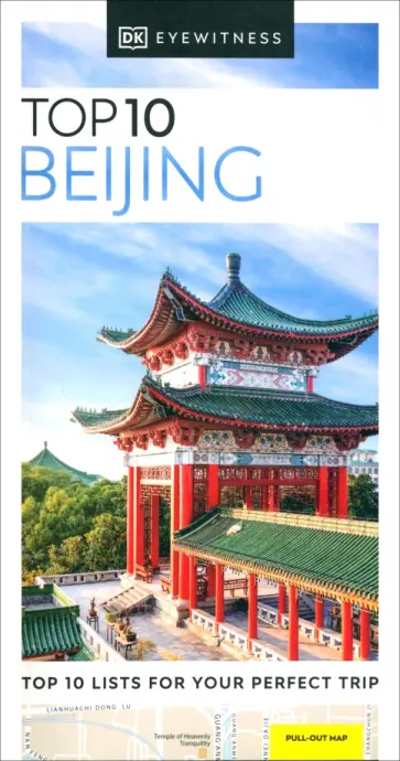 Top 10 Beijing обложка книги