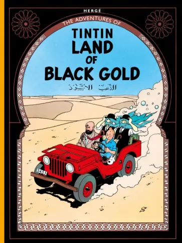 Herge - Land of Black Gold Herge - Land of Black Gold обложка книги