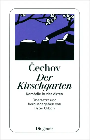 Anton Cechov - Der Kirschgarten. Komödie in vier Akten Anton Cechov - Der Kirschgarten. Komödie in vier Akten обложка книги