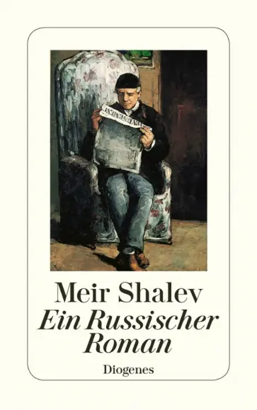 Meir Shalev - Ein Russischer Roman Meir Shalev - Ein Russischer Roman обложка книги