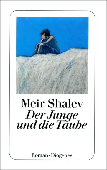 Meir Shalev - Der Junge und die Taube Meir Shalev - Der Junge und die Taube обложка книги