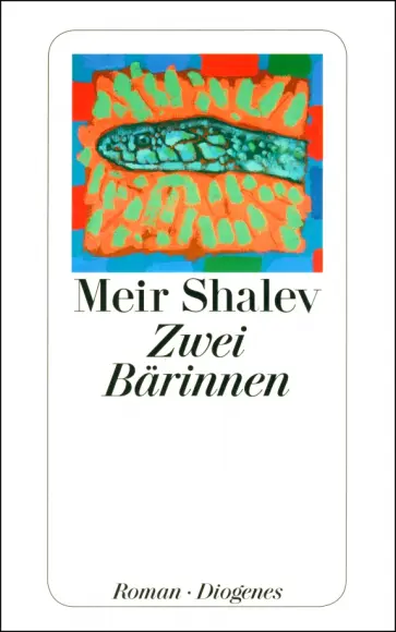 Meir Shalev - Zwei Bärinnen Meir Shalev - Zwei Bärinnen обложка книги
