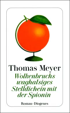 Обложка книги Wolkenbruchs waghalsiges Stelldichein mit der Spionin, Meyer Thomas