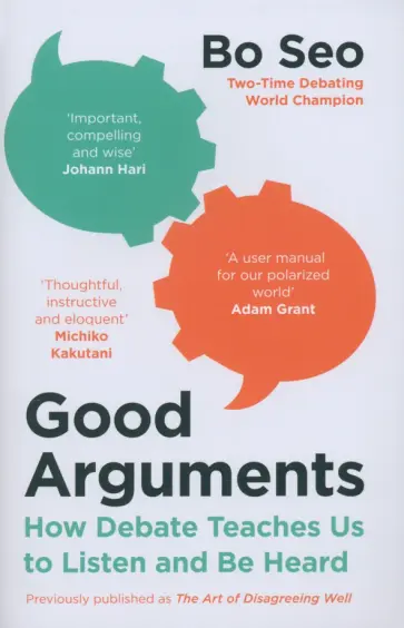 Seo Bo - Good Arguments. How Debate Teaches Us to Listen and Be Heard обложка книги