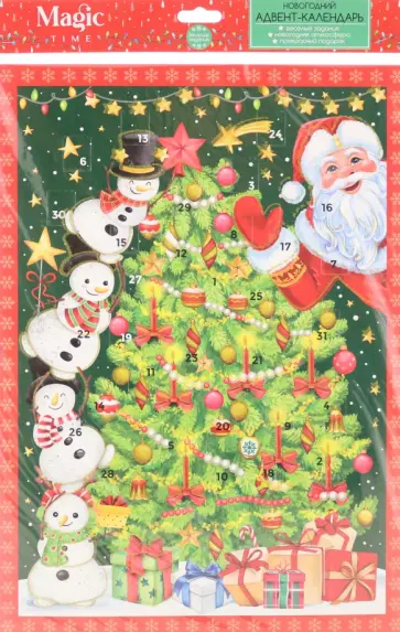 Новогодний адвент-плакат Волшебство, с окошками-сюрпризами обложка книги