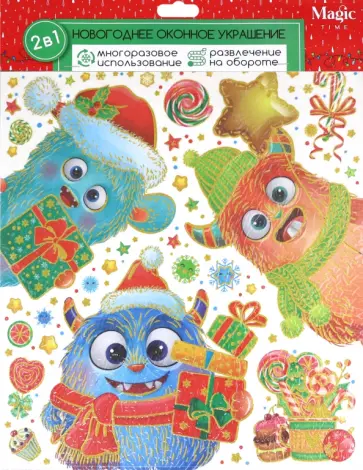 Оконное украшение Зверята с подарками обложка книги