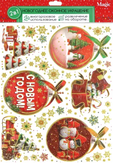 Оконное украшение Новогодние шарики обложка книги