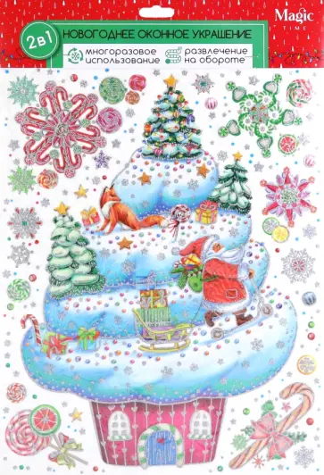 Оконное украшение Новогодняя сладость обложка книги