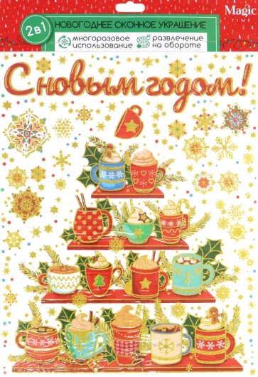 Оконное украшение Подарочный набор обложка книги