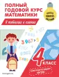 Полный годовой курс: объясняем популярно