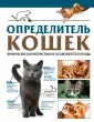 Самый полный определитель