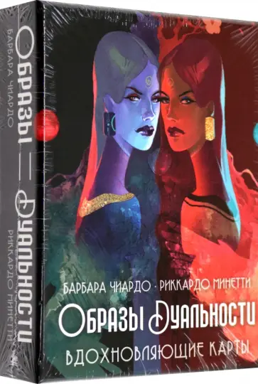 Барбара Чиардо - Оракул Образы Дуальности обложка книги