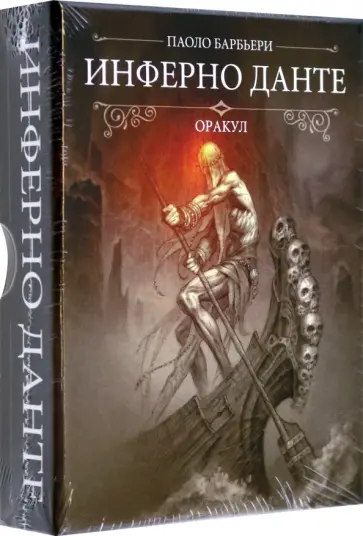 Чиардо, Минетти - Оракул Инферно Данте обложка книги