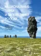 Подарочные издания. Туризм