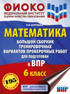 Всероссийские проверочные работы