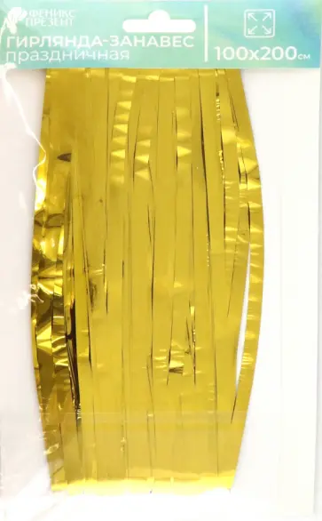 Гирлянда-занавес Золотая праздничная обложка книги