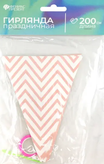 Гирлянда праздничная Розовые треугольники обложка книги