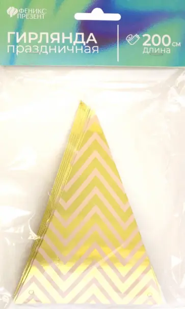 Гирлянда праздничная Золотые треугольники обложка книги