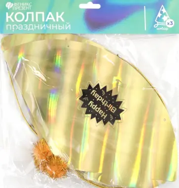 Колпак праздничный Золотой, 3 шт. обложка книги