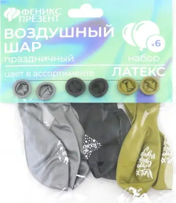 Воздушные шары с надписью, 6 штук обложка книги