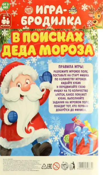 Настольная игра В поисках Деда Мороза обложка книги