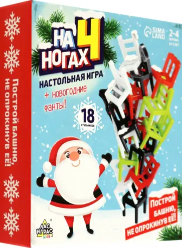 Настольная игра На 4 ногах. Новогодняя версия, 18 стульев обложка книги