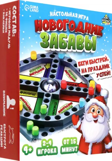 Настольная игра Новогодние забавы обложка книги