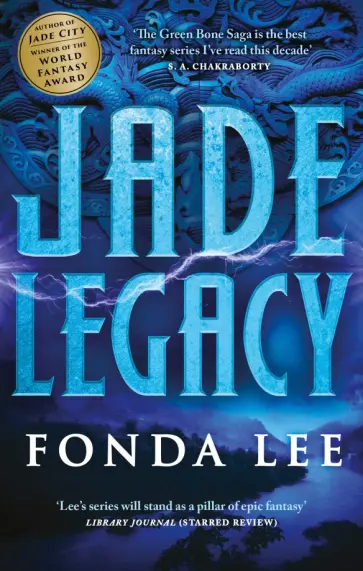 Fonda Lee - Jade Legacy Fonda Lee - Jade Legacy обложка книги