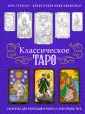 Раскрась Таро. Раскраски для взрослых